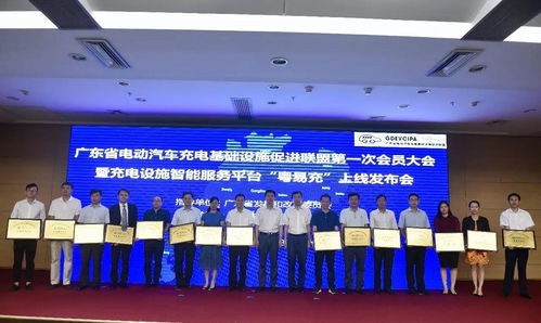 中国质量认证中心参加广东省电动汽车充电基础设施促进联盟第一届会员大会