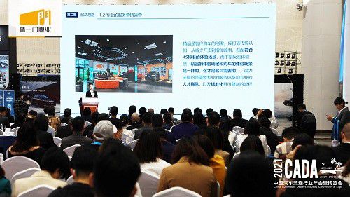 精一门科技惊艳亮相2021中国汽车流通行业年会